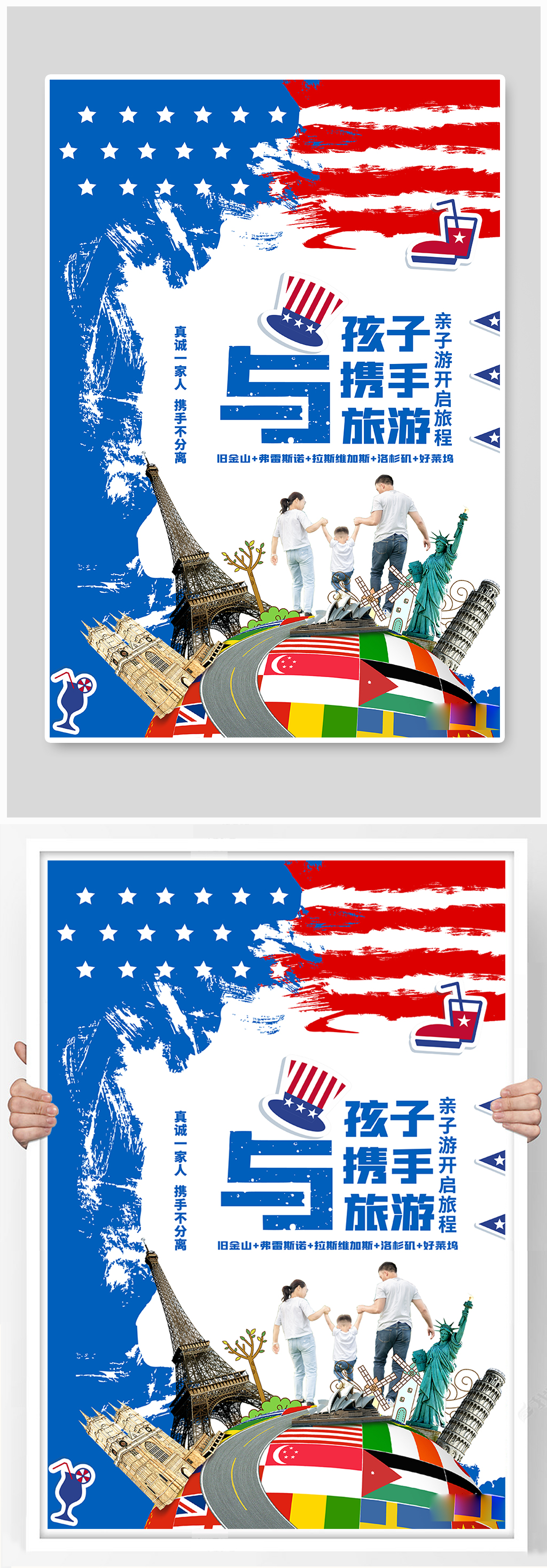 亲子游美国蓝色创意海报素材