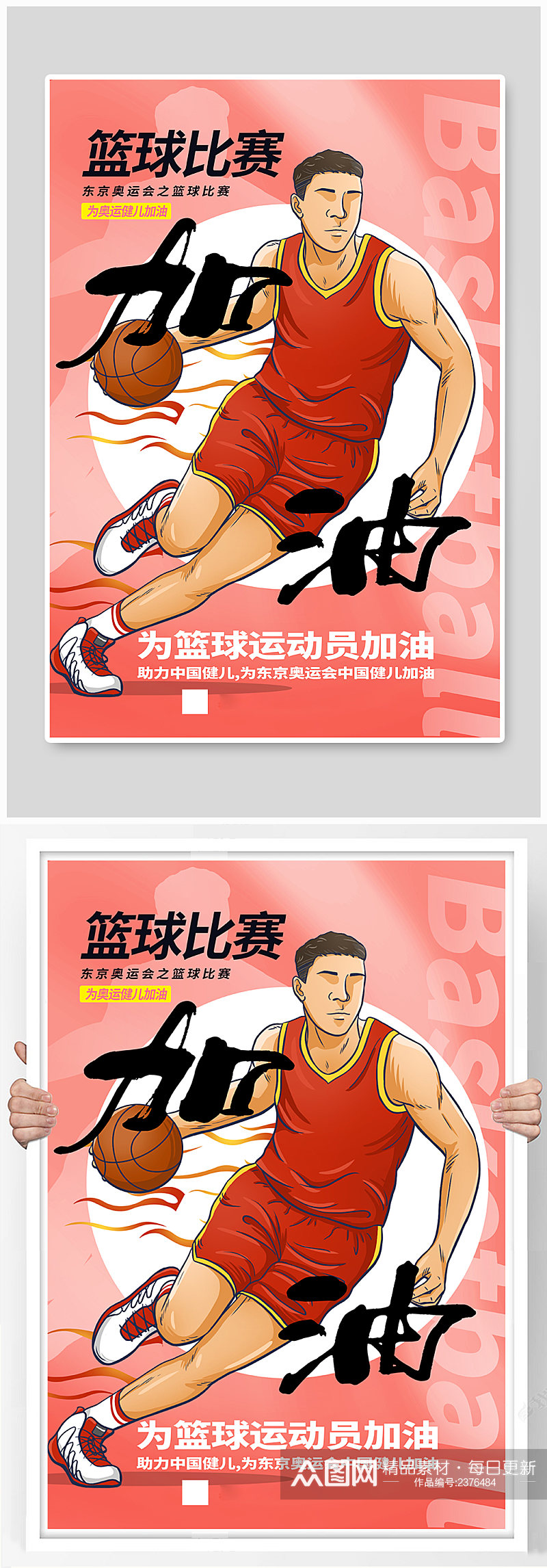 篮球比赛之东京奥运会海报素材