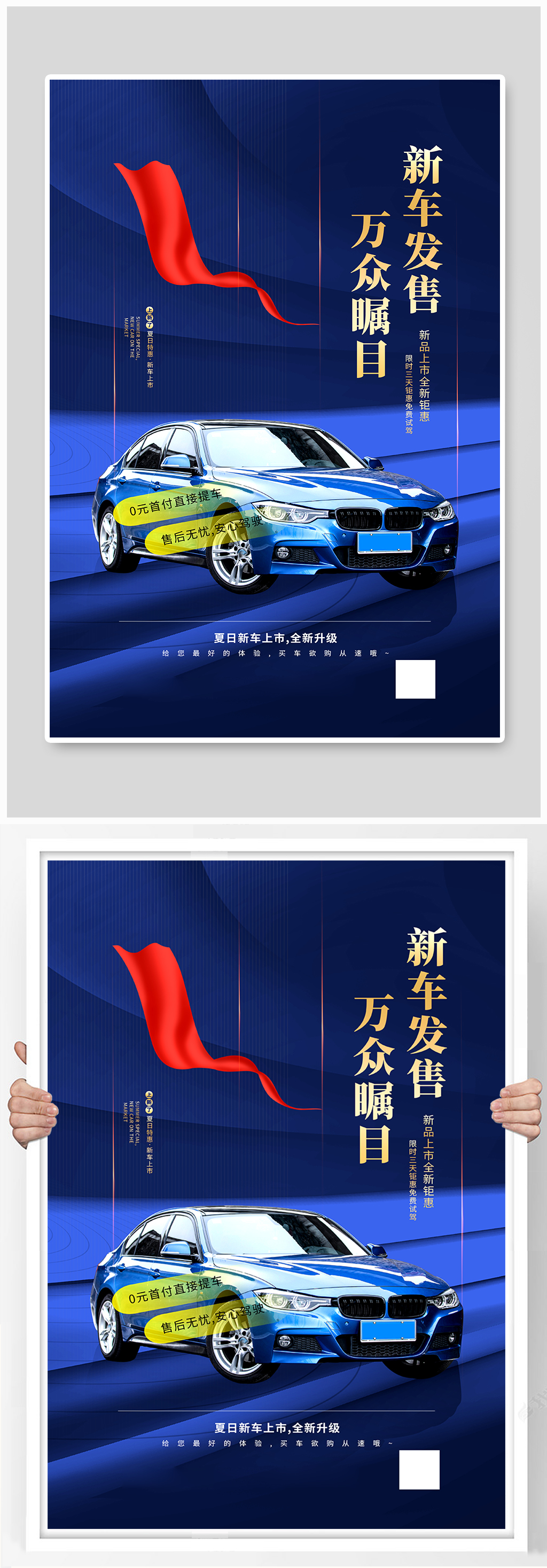 蓝色高端汽车营销海报素材