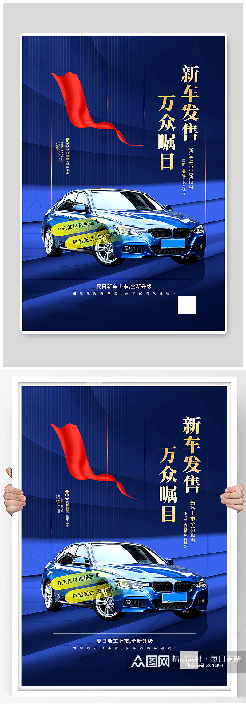 蓝色高端汽车营销海报素材