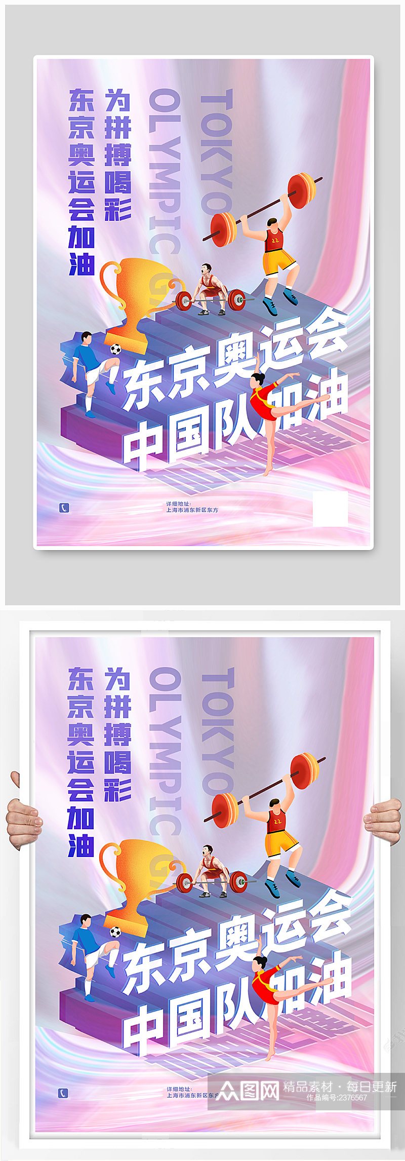 创意酸性金属风东京奥运会主题海报素材