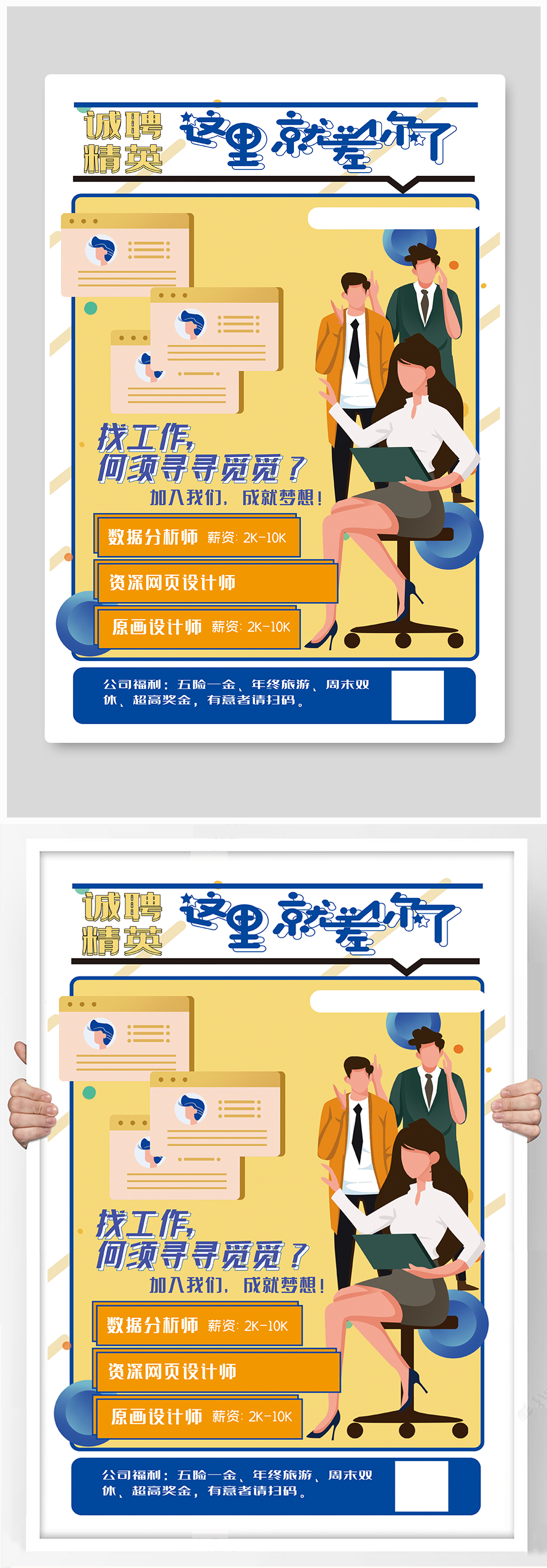 简约时尚创意毕业招聘广告海报素材