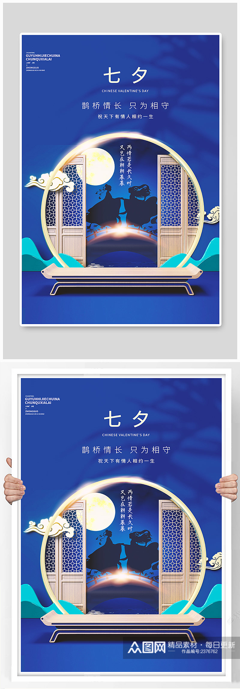 蓝色情人节中国风创意海报素材