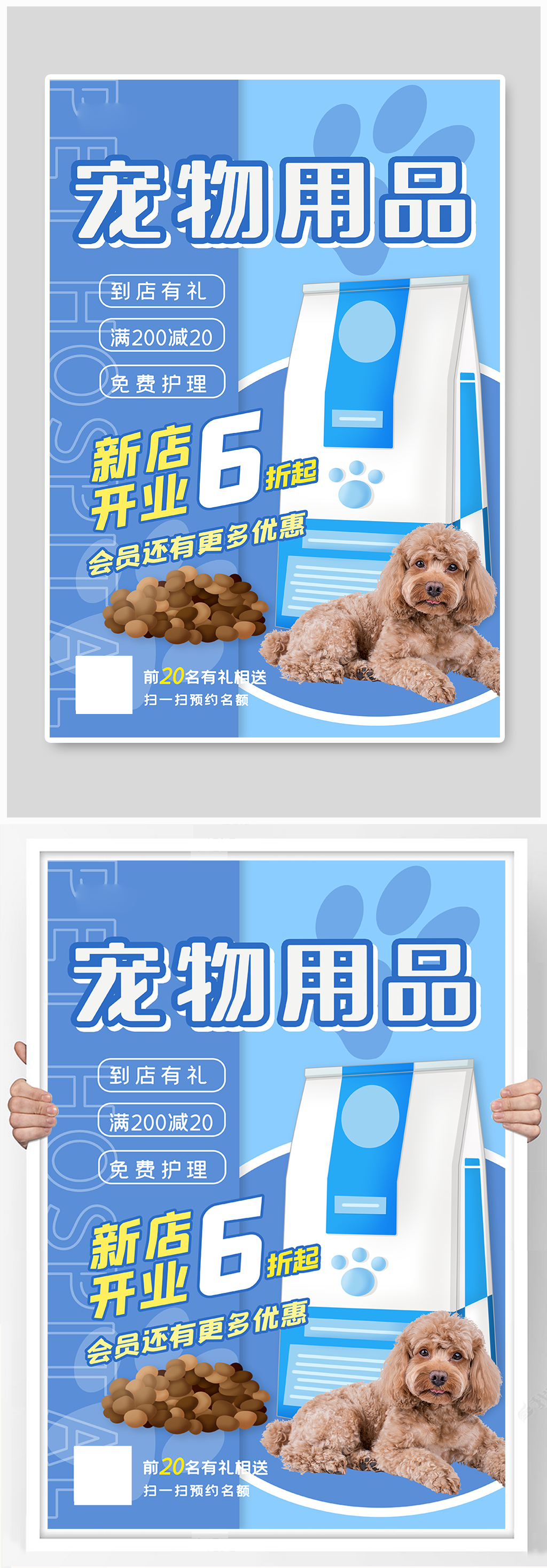 宠物用品狗粮蓝色几何海报素材