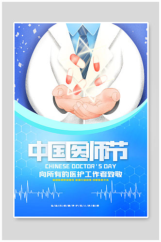 大气中国医师节桌卡海报