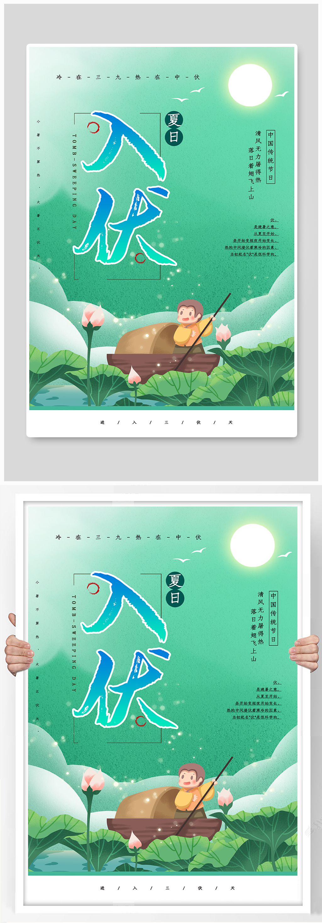 创新绿色入伏海报素材