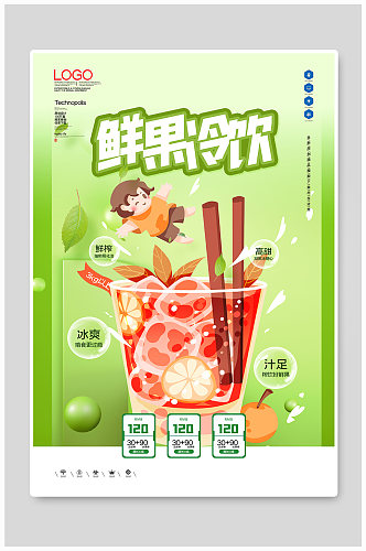 鲜果冷饮夏日饮品果汁创意时尚宣传海报