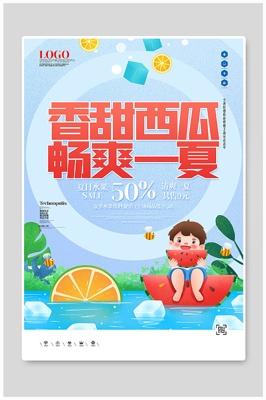 香甜西瓜水果特惠创意时尚宣传海报