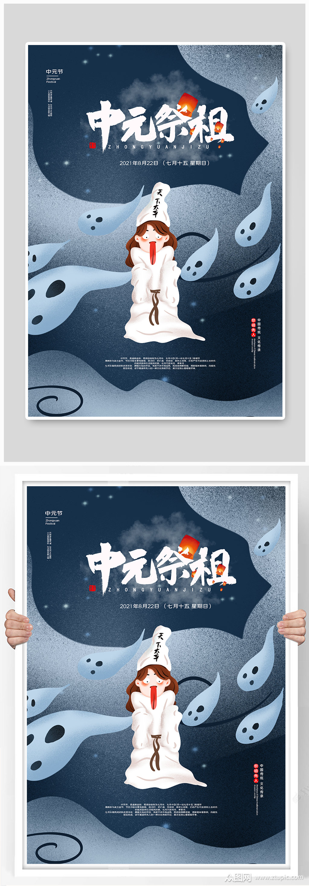 中元节祭祖宣传海报模板下载-编号2378247-众图网