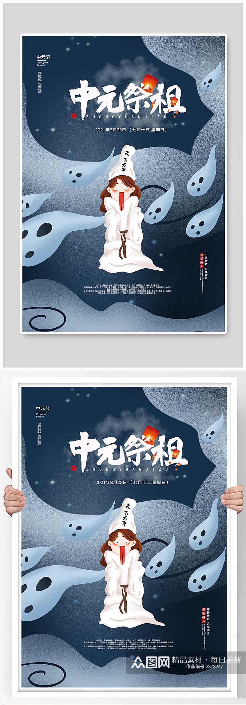 中元节祭祖宣传海报素材