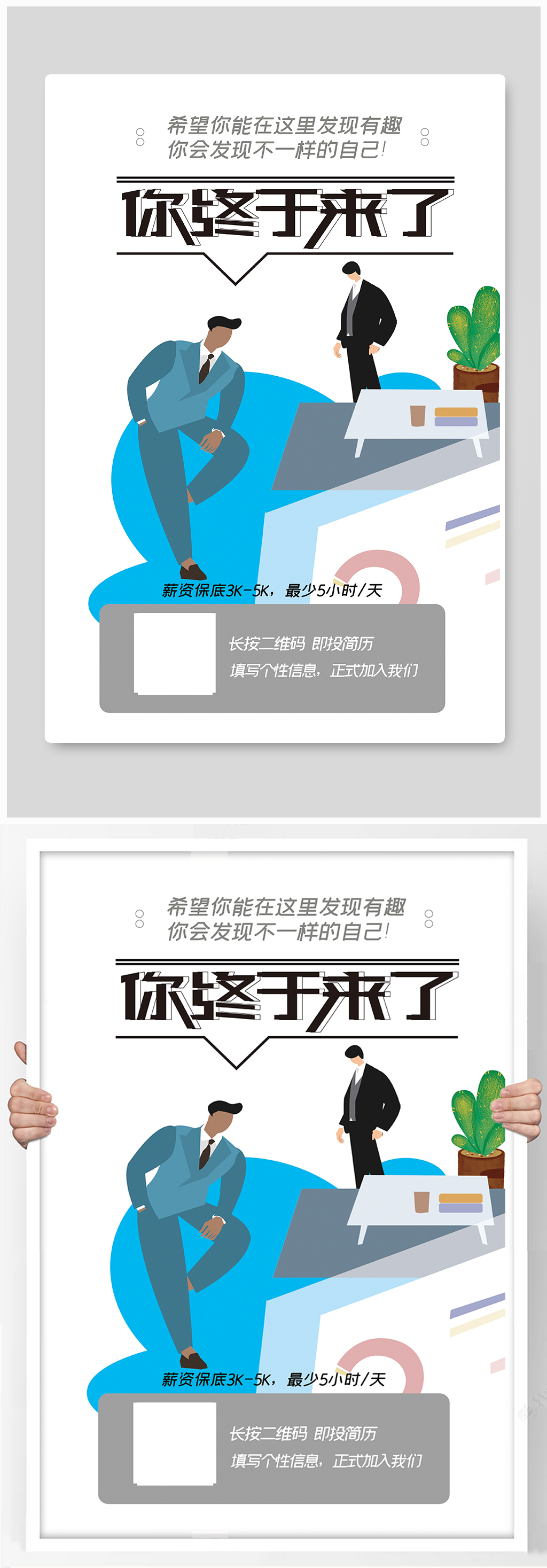 时尚创意毕业招聘广告海报素材
