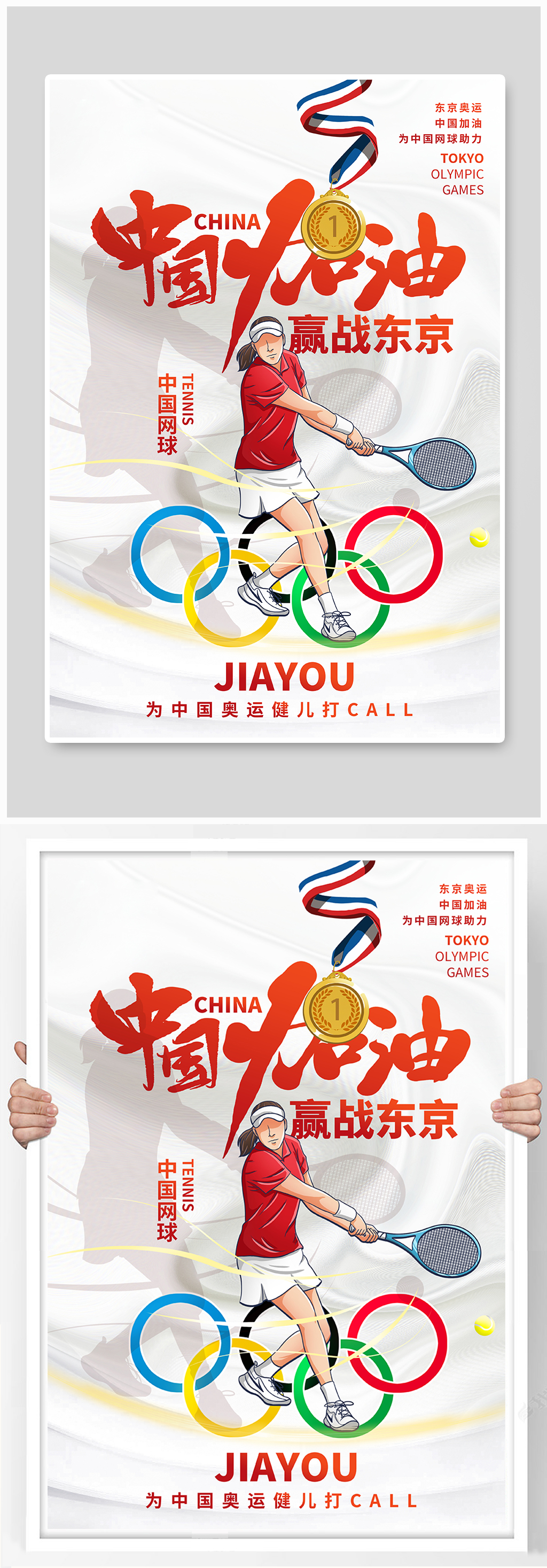 白色简约东京奥运会中国加油海报素材