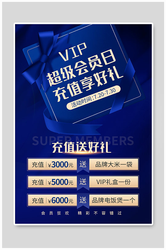 大气充值海报图片-大气充值海报设计素材-大气充值海报模板下载