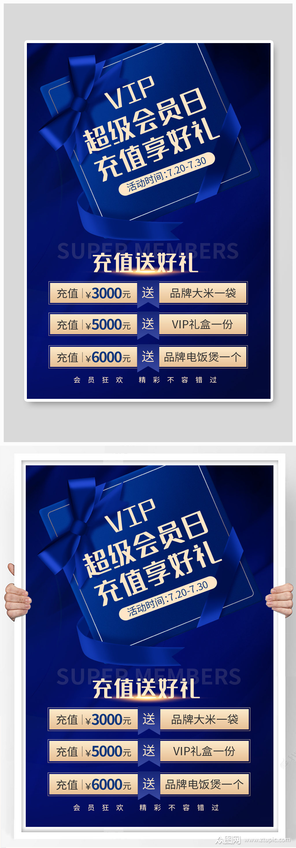 会员充值超级会员日蓝色高端大气海报