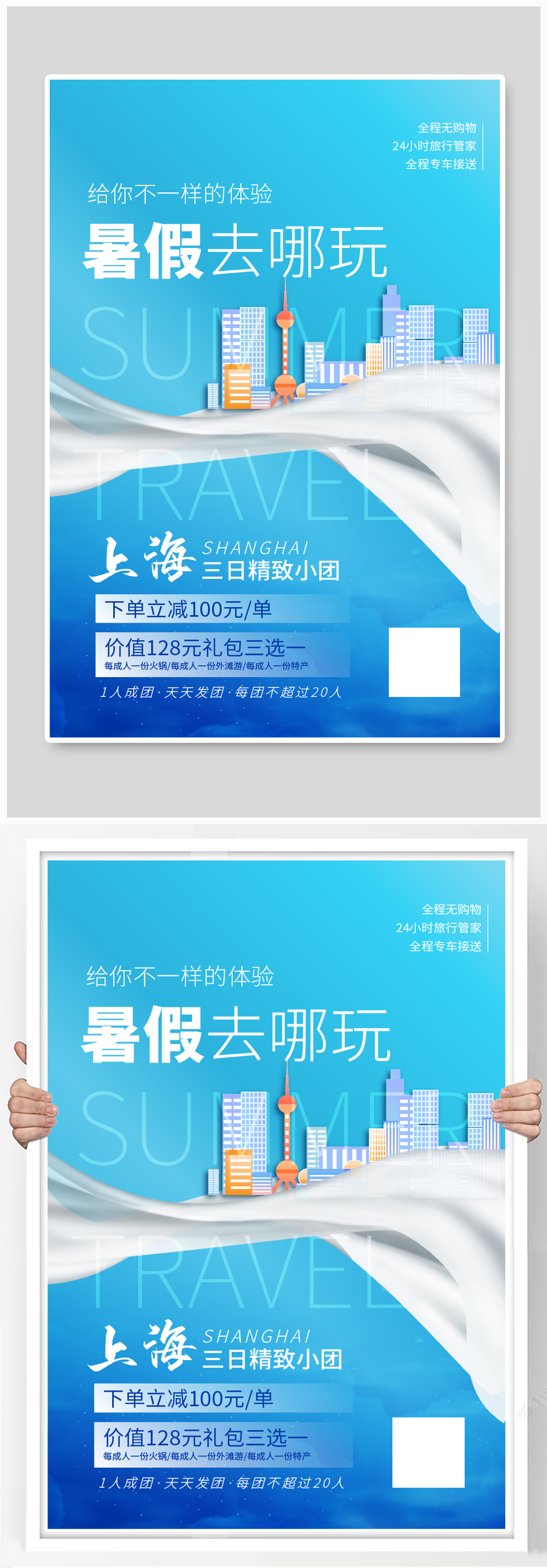 暑假旅游上海地标建筑蓝色大气海报素材
