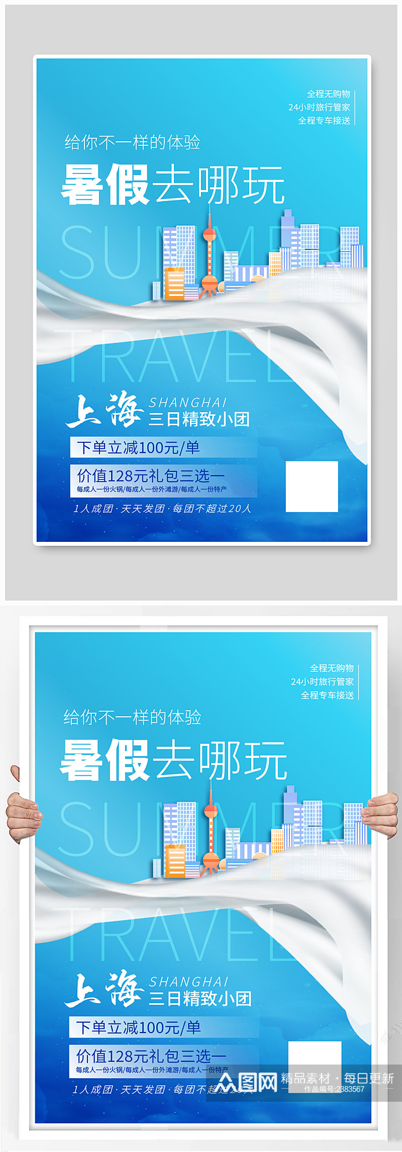 暑假旅游上海地标建筑蓝色大气海报素材