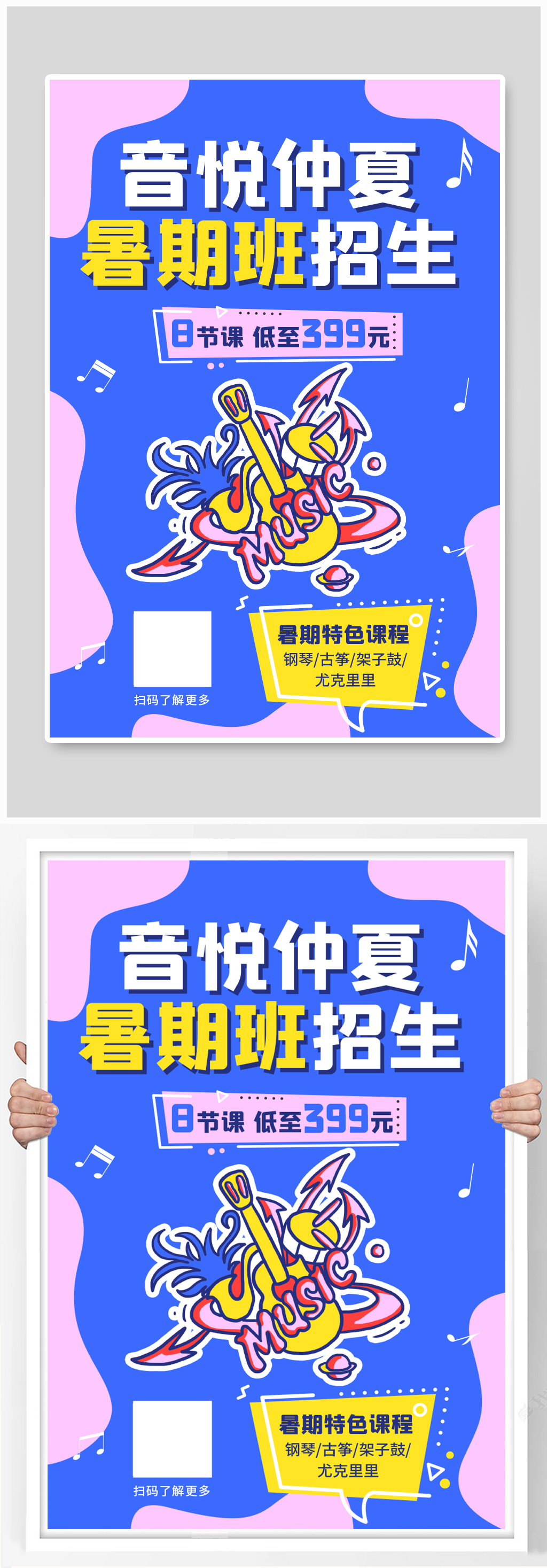 暑假乐器班招生乐器蓝色扁平化海报素材