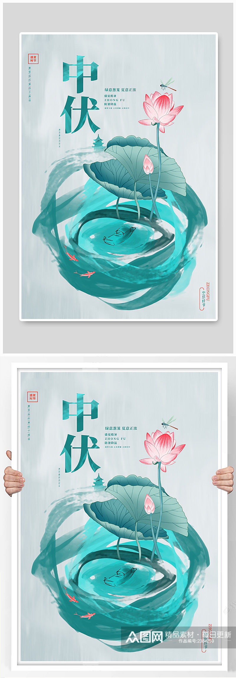 简约唯美水彩中国风中伏夏季宣传海报素材
