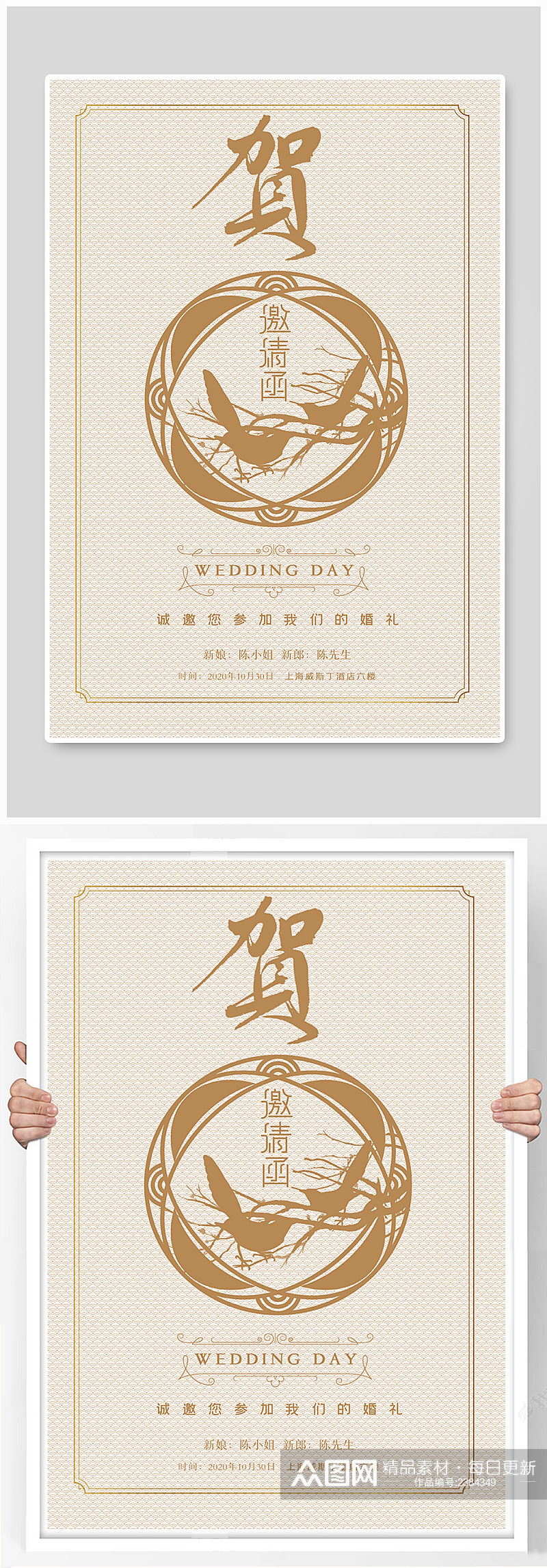 中国风结婚邀请函创意宣传海报素材