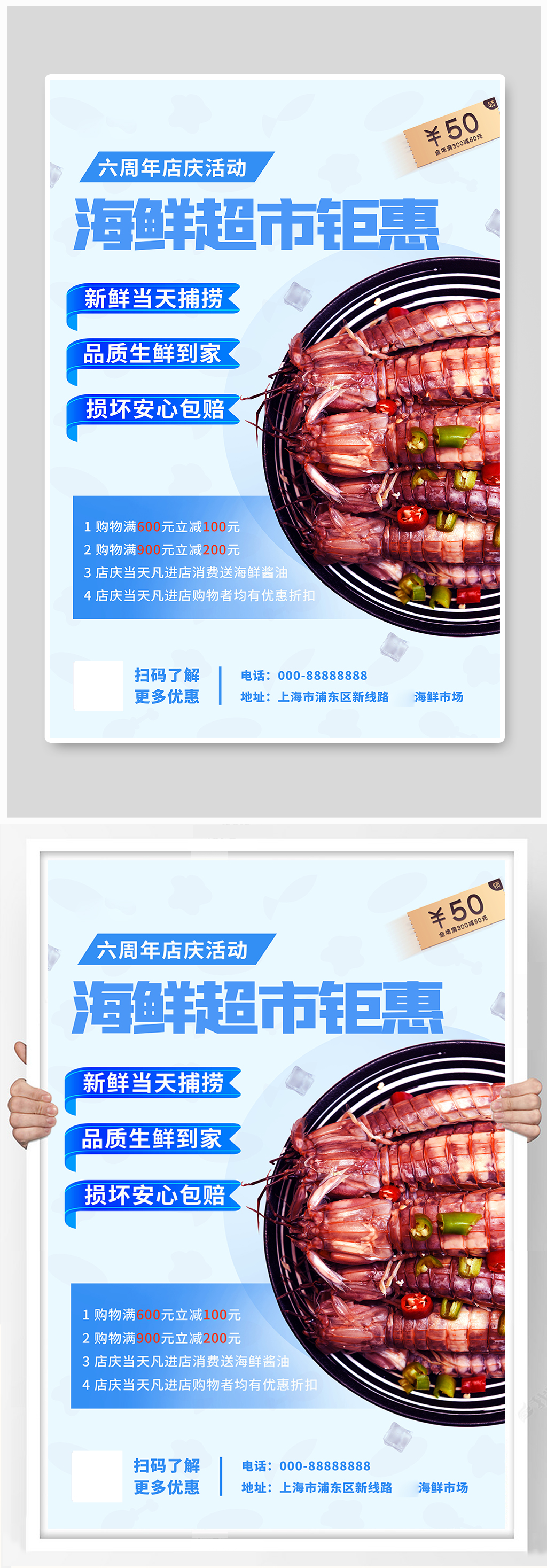 海鲜市场皮皮虾蓝色创意海报素材