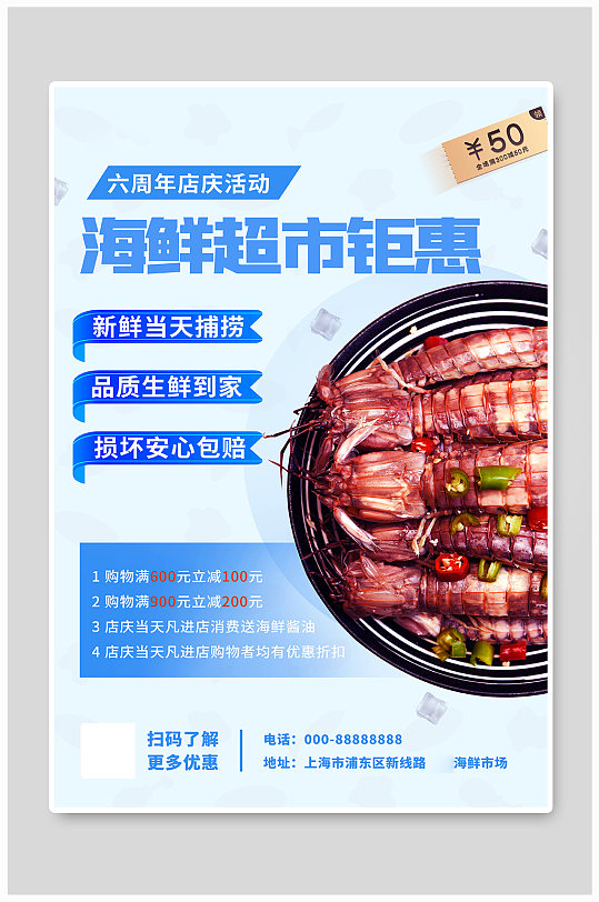海鲜市场皮皮虾蓝色创意海报