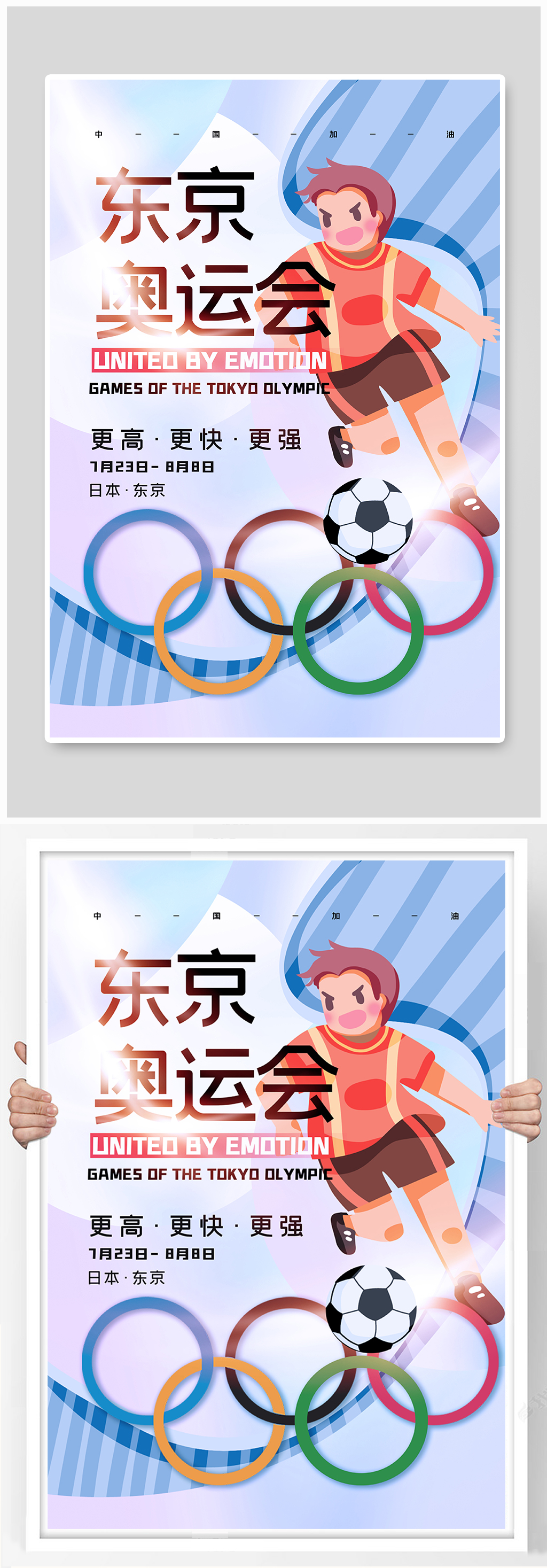 高端中国加油东京奥运会海报素材