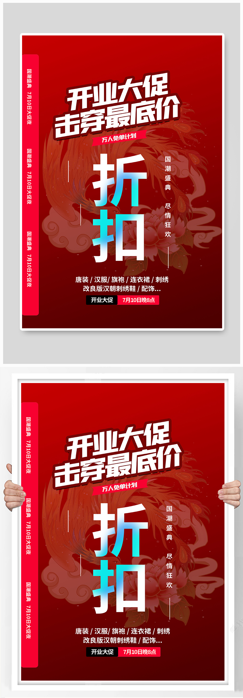 开业大促折扣红色国潮简约海报素材