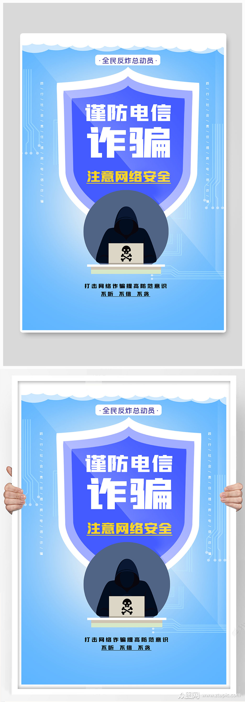 谨防网络诈骗宣传海报模板下载-编号2387509-众图网