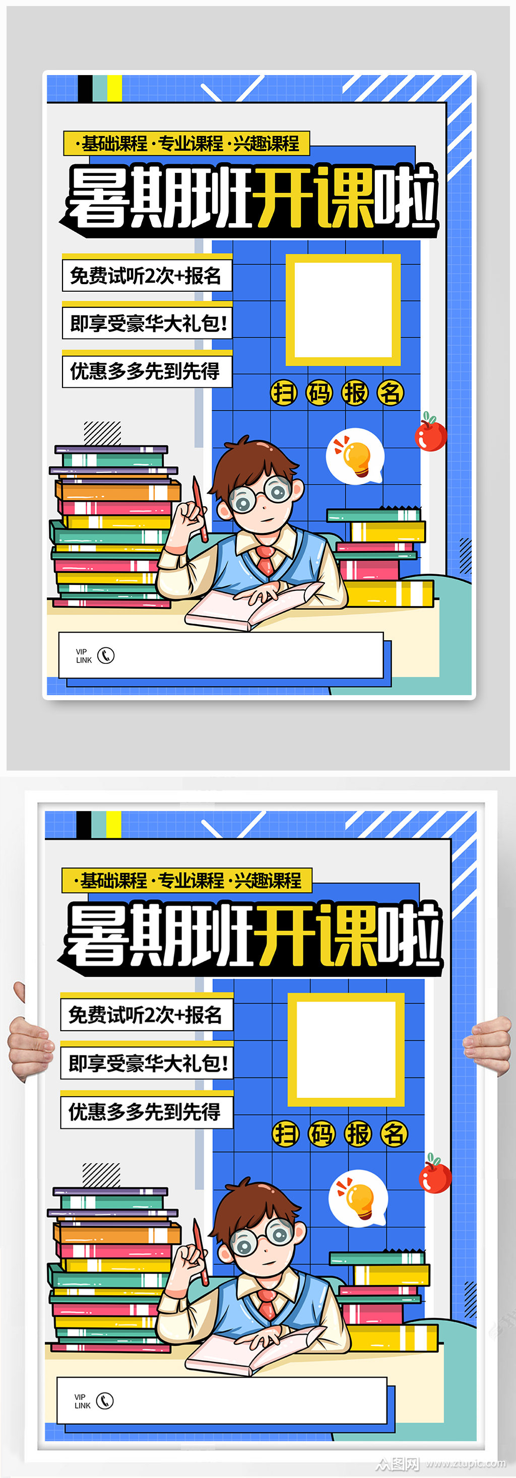 波谱风暑期培训班开课啦宣传海报