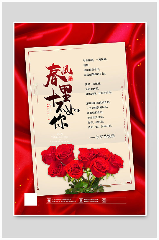 七夕情人节玫瑰花红色简约海报