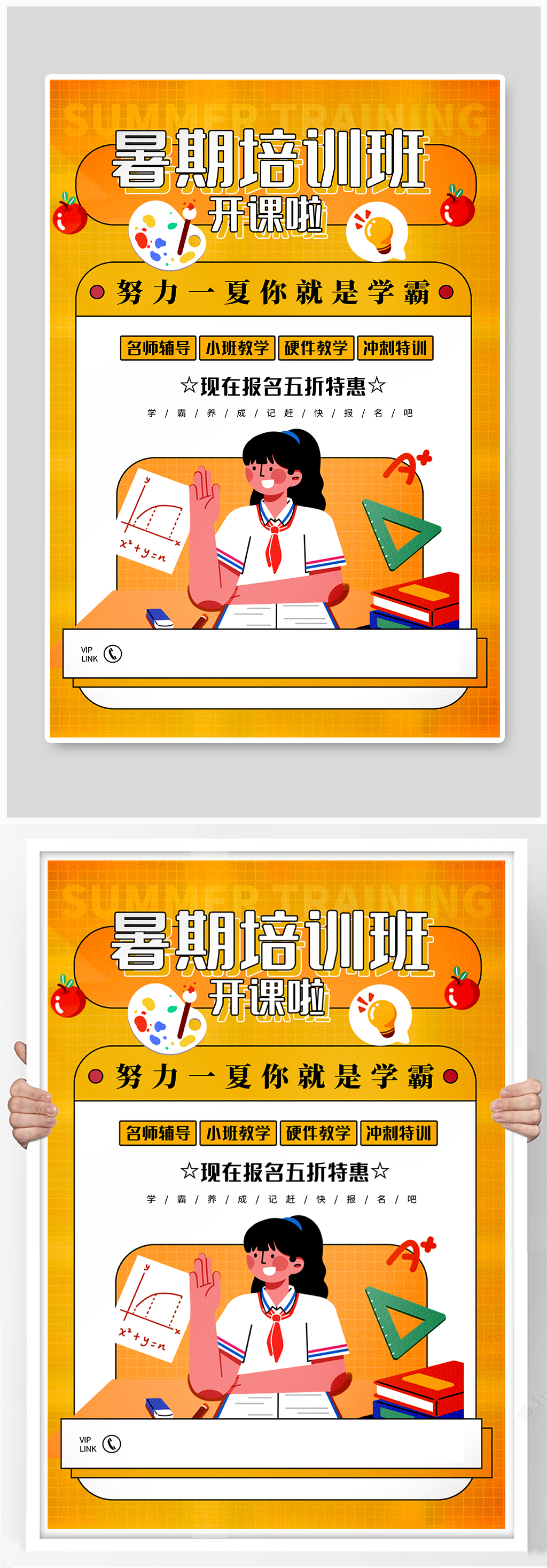 暑期培训班开课啦宣传海报素材