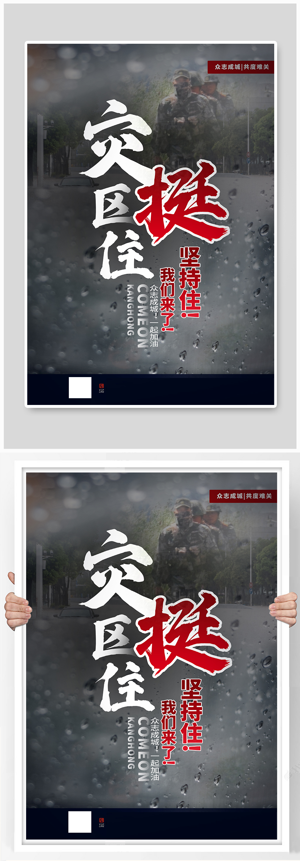 灾区挺住暴雨洪涝灾区挺住加油海报素材