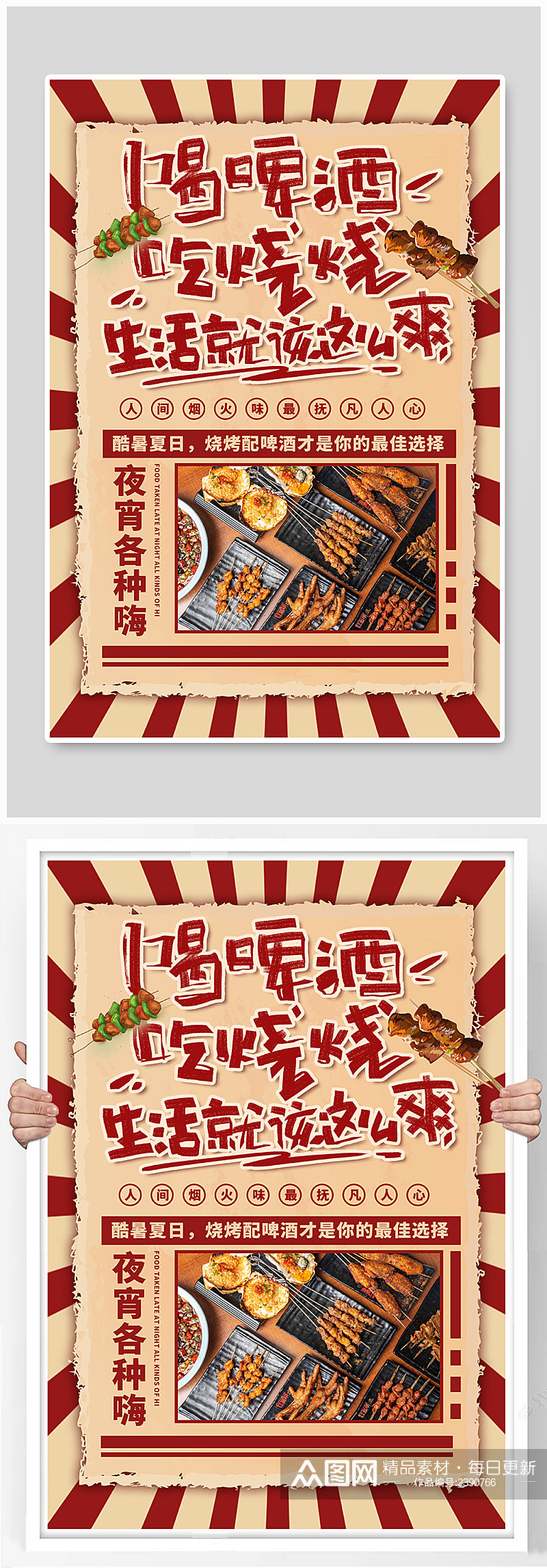 中国风夏季美食烧烤红色简约海报素材