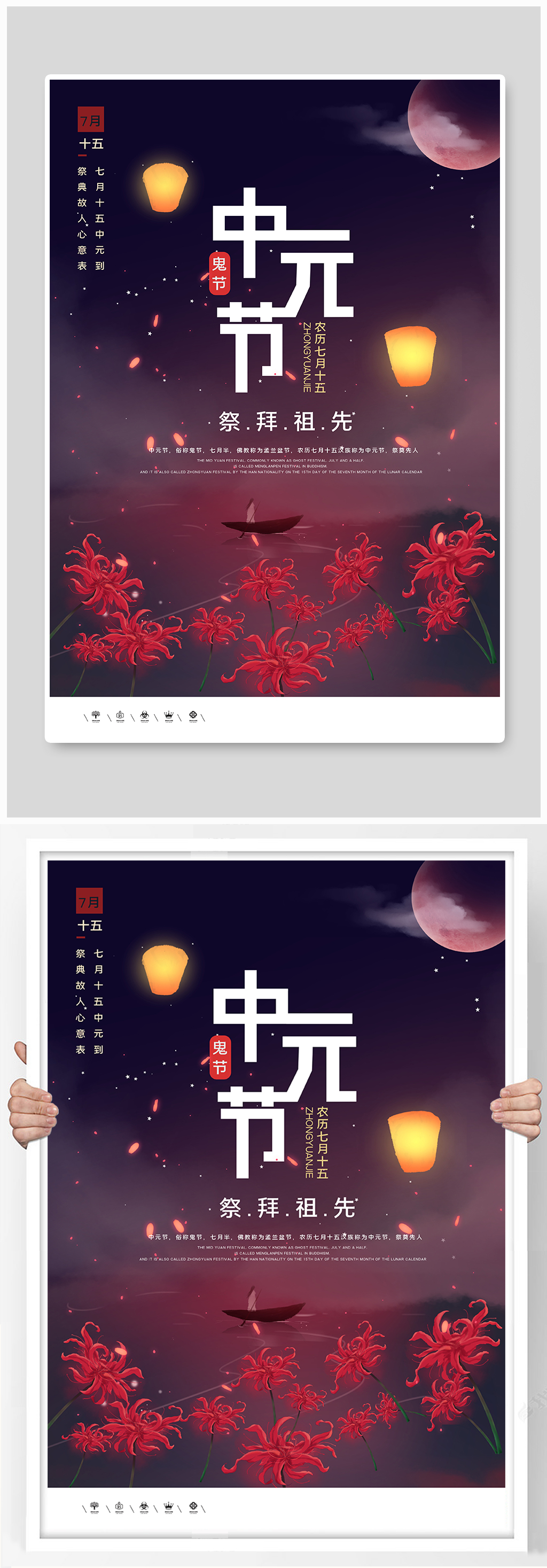 中元节创意时尚宣传海报素材