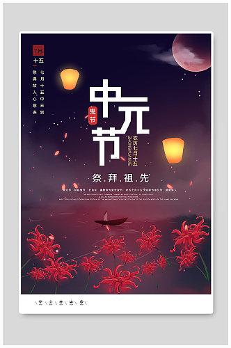 中元节创意时尚宣传海报