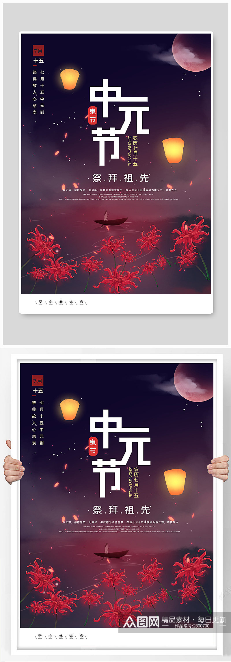 中元节创意时尚宣传海报素材