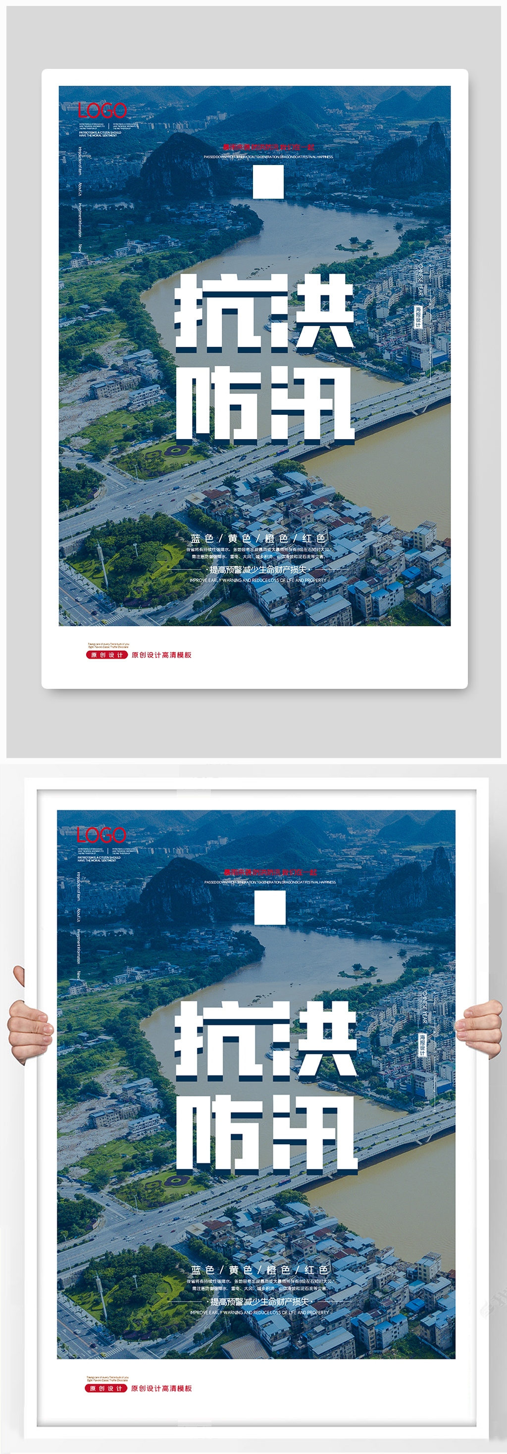 防洪抗灾公益宣传海报素材