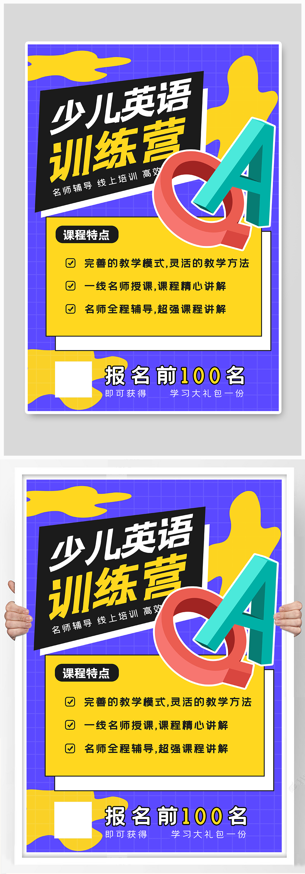英语训练营字母黄蓝简约海报素材