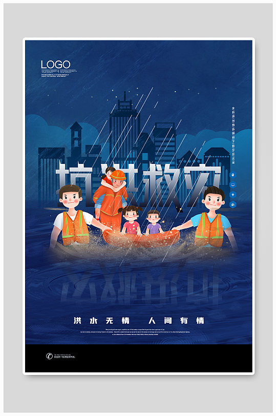 暴雨预警防洪防汛创意时尚宣传海报