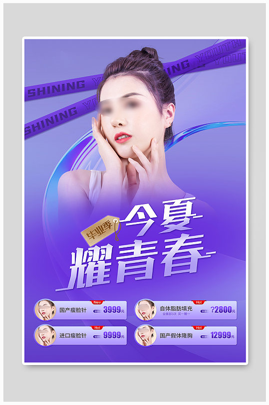 医美人物紫色时尚简约渐变海报-众图网