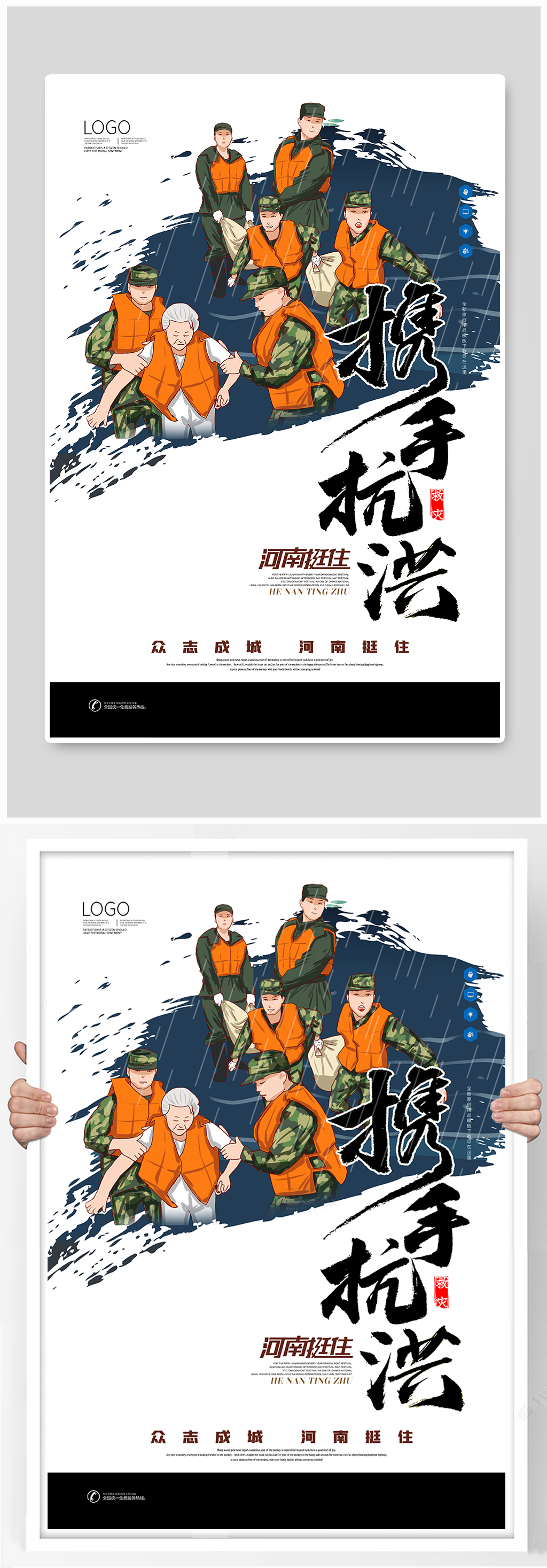 防洪涝灾害原创宣传海报素材