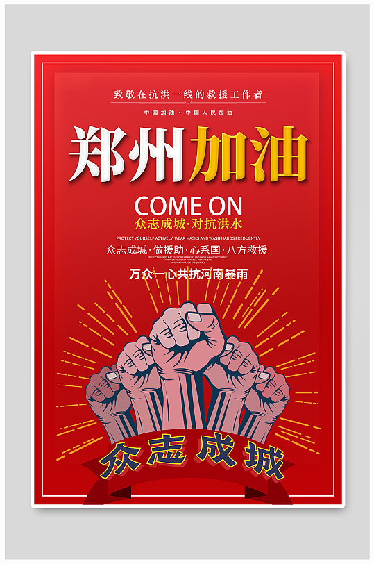 河南加油红色创意海报