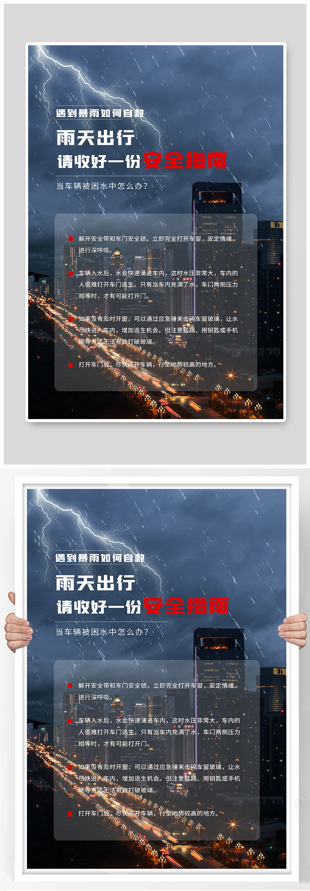 暴雨天气安全指南黑色简约海报素材
