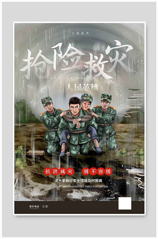 抗洪救灾暴雨来袭宣传海报