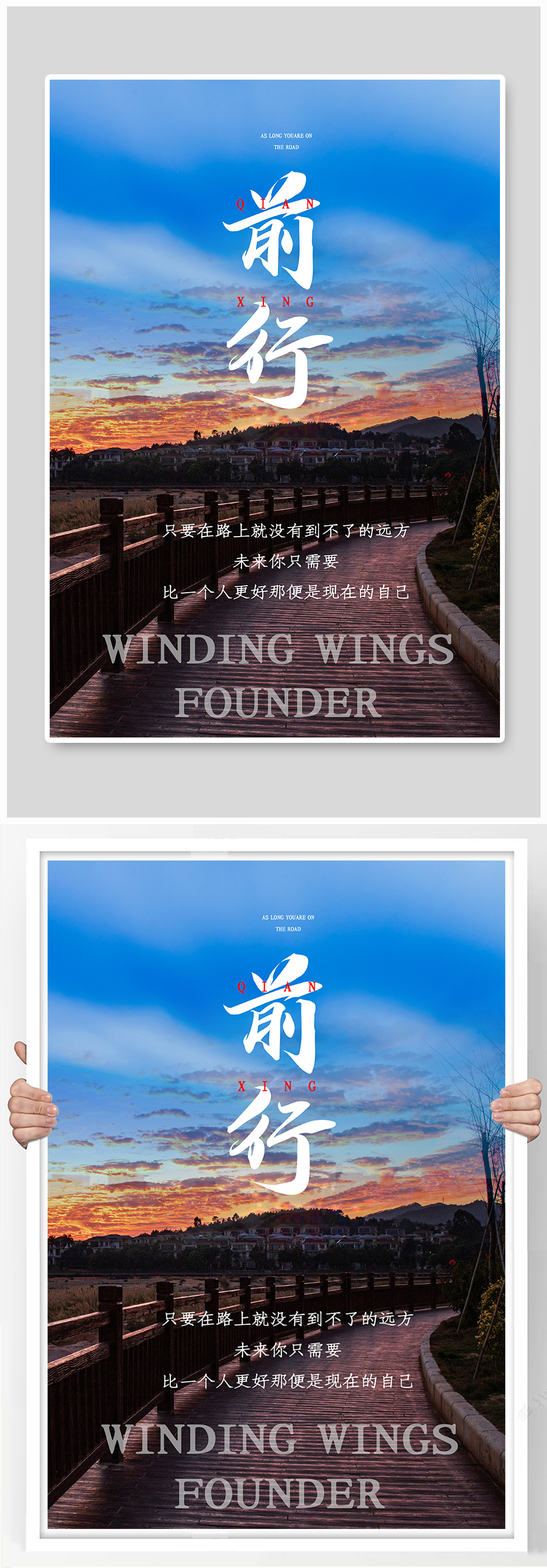 前行企业文化宣传励志海报素材