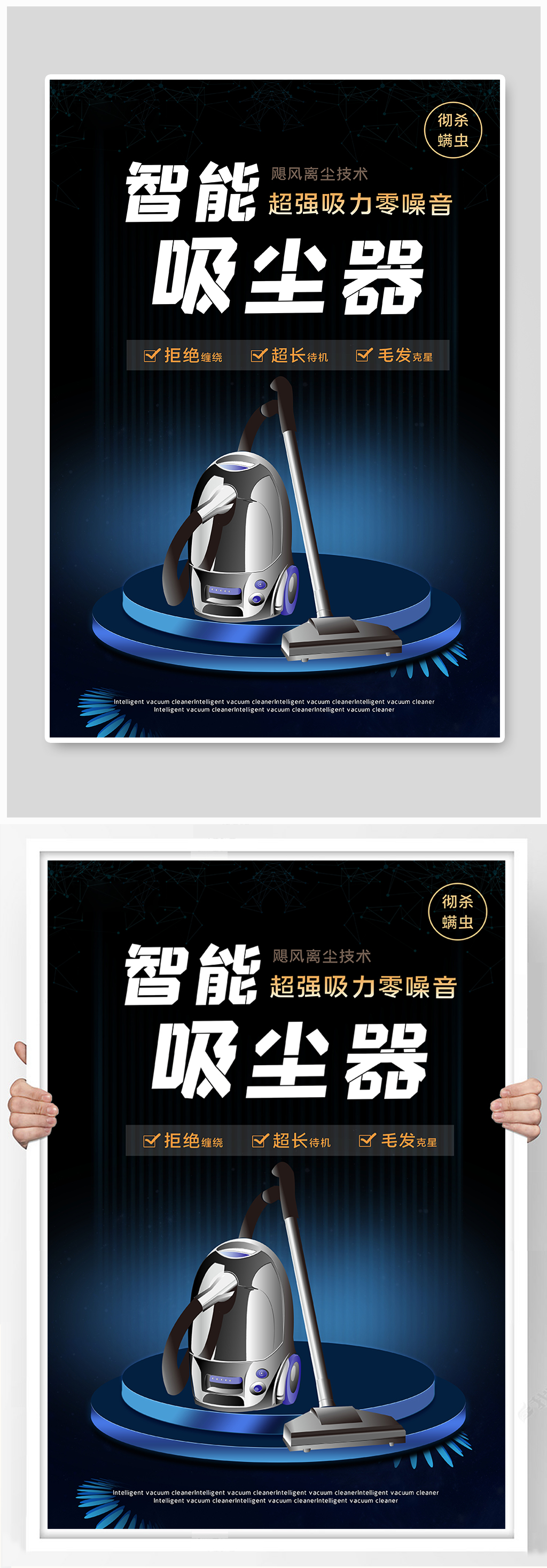 智能吸尘器吸尘器蓝黑色科技风海报素材