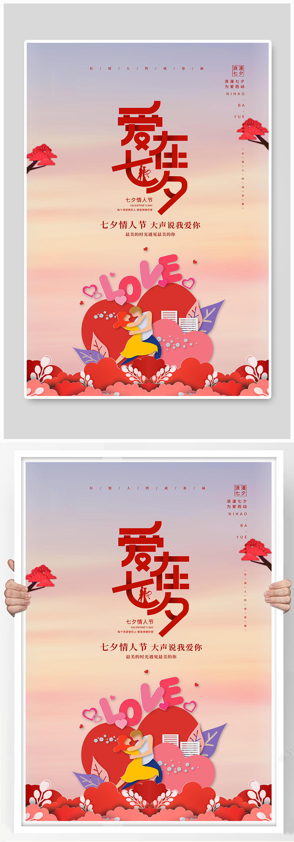 七夕节情人节红色剪纸海报素材