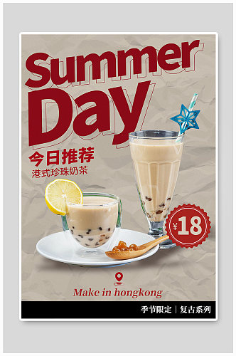 夏日美食珍珠奶茶黄色简约海报