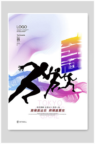 2020东京奥运会创意时尚宣传海报
