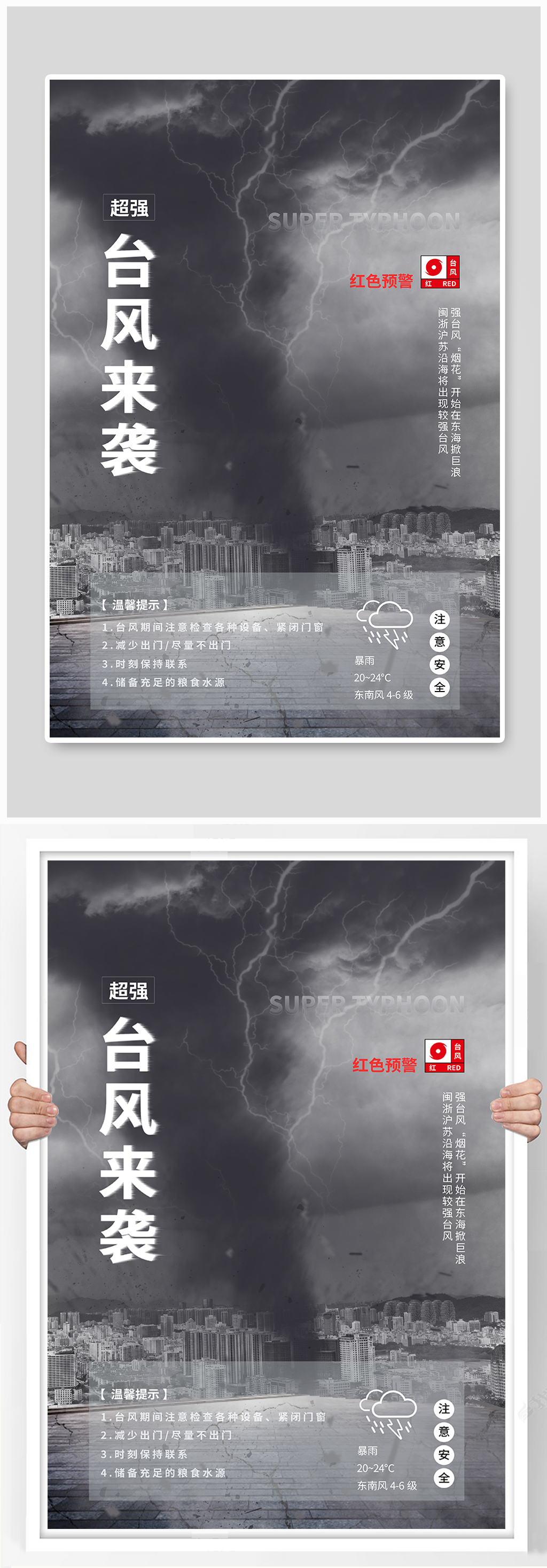 台风预警暴雨天气灰色简约海报素材